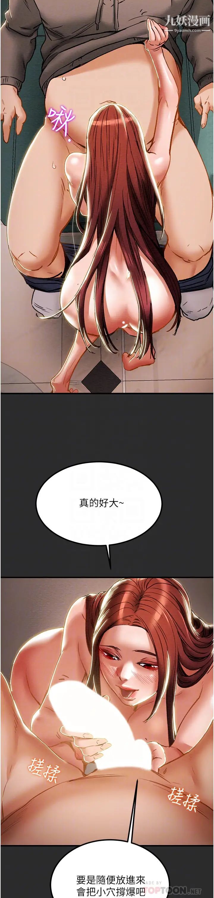 《纯情女攻略计划》漫画最新章节第67话 - 美丽多汁的鲍鱼免费下拉式在线观看章节第【18】张图片