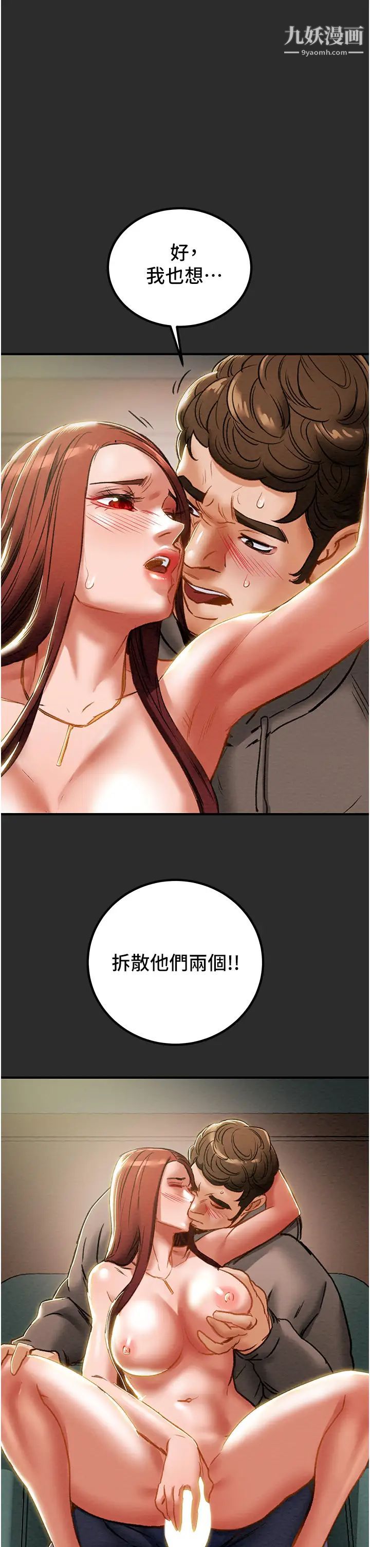 《纯情女攻略计划》漫画最新章节第67话 - 美丽多汁的鲍鱼免费下拉式在线观看章节第【1】张图片