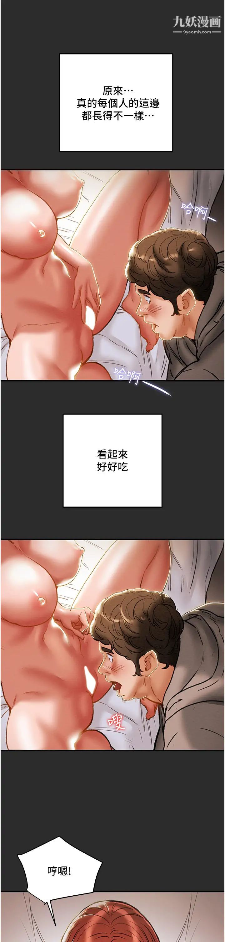 《纯情女攻略计划》漫画最新章节第67话 - 美丽多汁的鲍鱼免费下拉式在线观看章节第【33】张图片