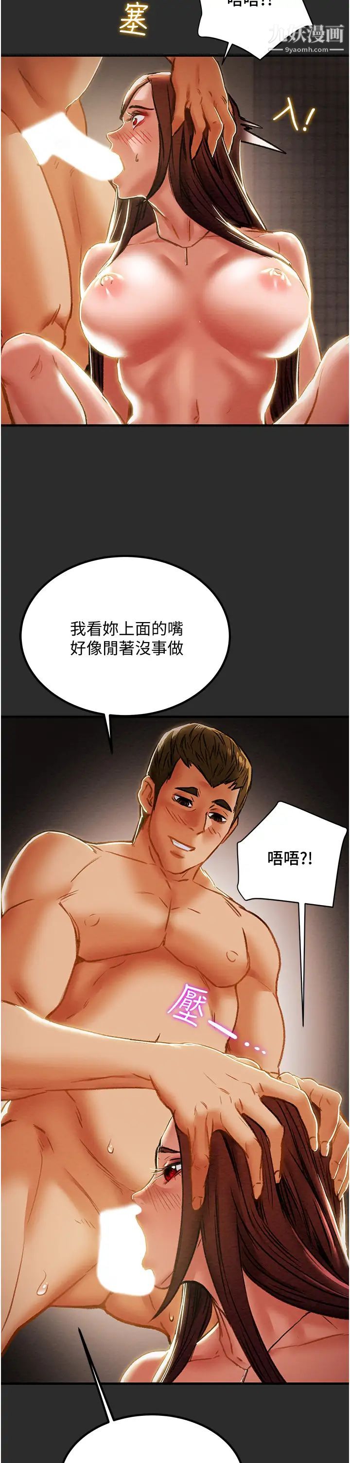 《纯情女攻略计划》漫画最新章节第67话 - 美丽多汁的鲍鱼免费下拉式在线观看章节第【37】张图片