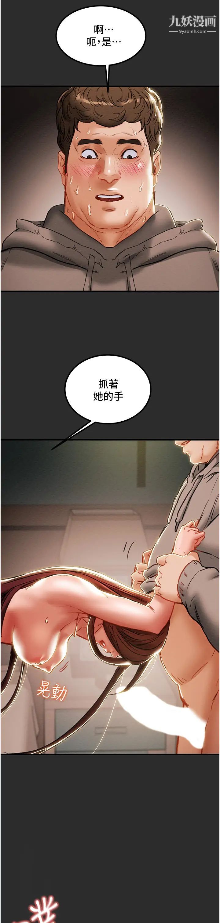 《纯情女攻略计划》漫画最新章节第67话 - 美丽多汁的鲍鱼免费下拉式在线观看章节第【52】张图片