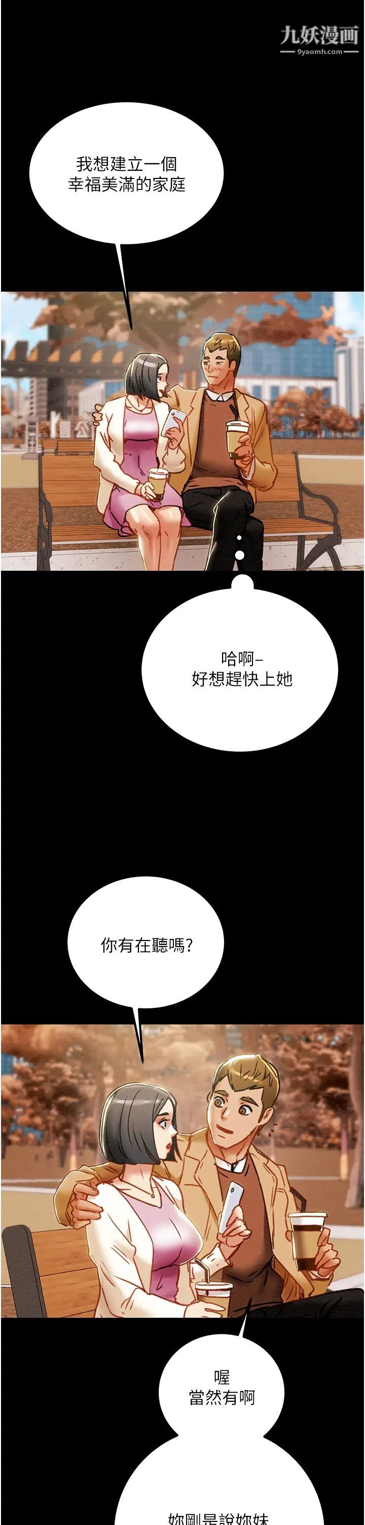 《纯情女攻略计划》漫画最新章节第68话 - 想继续体验的快感免费下拉式在线观看章节第【41】张图片