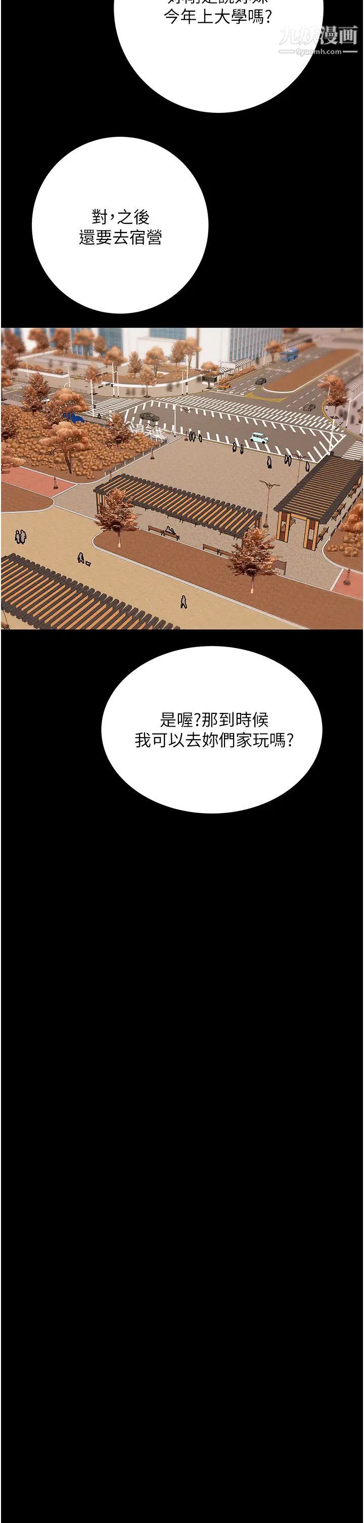 《纯情女攻略计划》漫画最新章节第68话 - 想继续体验的快感免费下拉式在线观看章节第【42】张图片