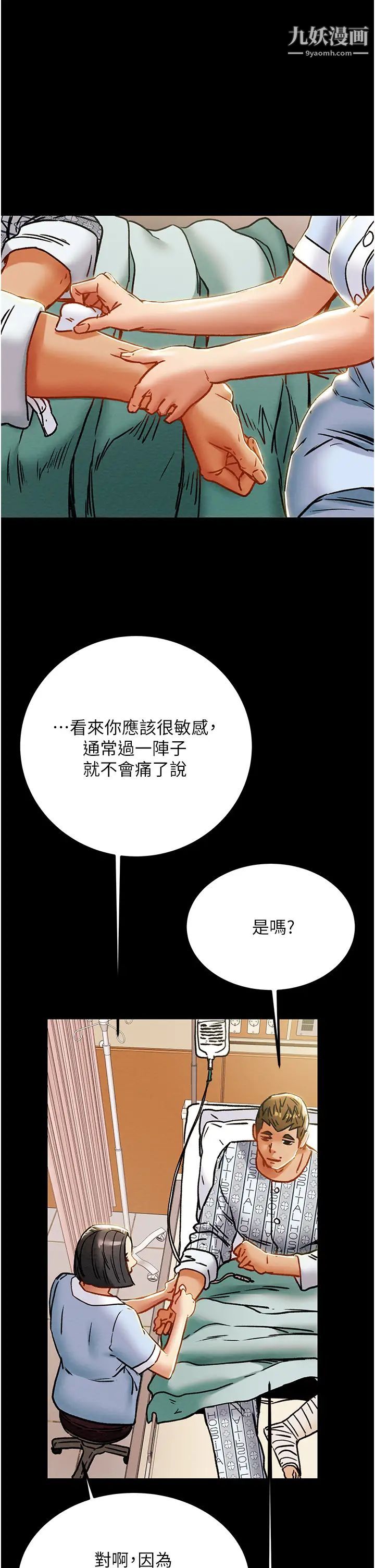 《纯情女攻略计划》漫画最新章节第68话 - 想继续体验的快感免费下拉式在线观看章节第【35】张图片