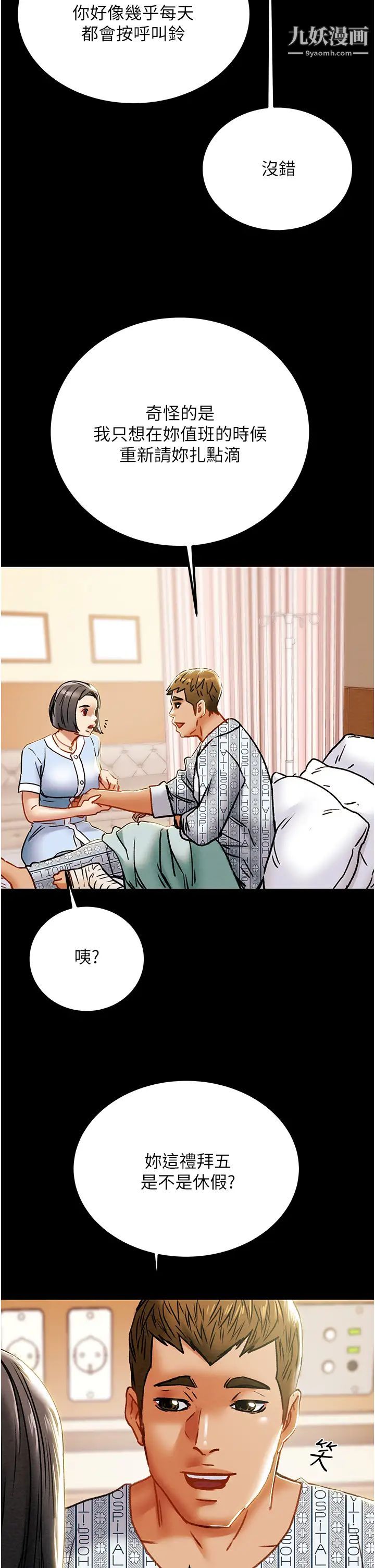 《纯情女攻略计划》漫画最新章节第68话 - 想继续体验的快感免费下拉式在线观看章节第【36】张图片