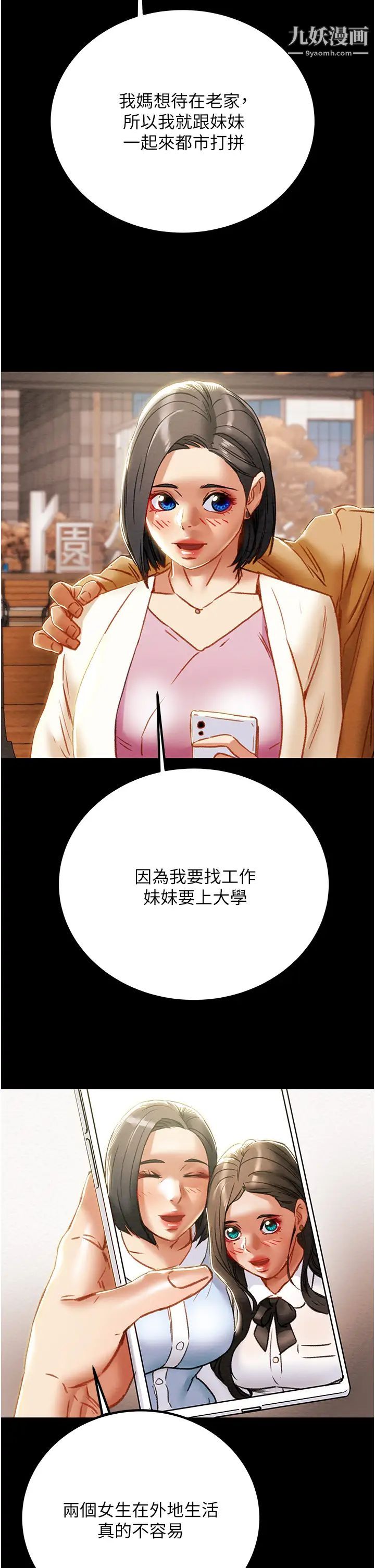 《纯情女攻略计划》漫画最新章节第68话 - 想继续体验的快感免费下拉式在线观看章节第【39】张图片