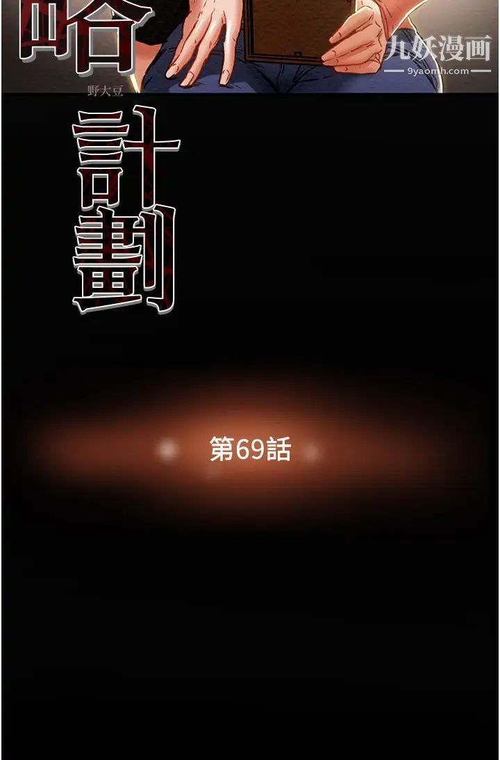 《纯情女攻略计划》漫画最新章节第69话 - 小姨子，你是来打炮的吗?免费下拉式在线观看章节第【13】张图片