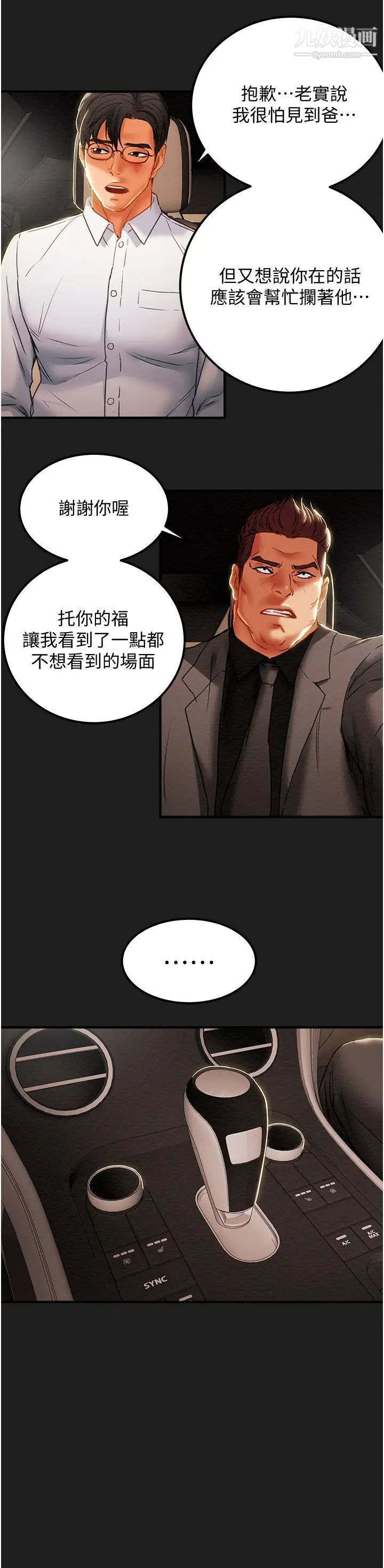 《纯情女攻略计划》漫画最新章节第69话 - 小姨子，你是来打炮的吗?免费下拉式在线观看章节第【31】张图片