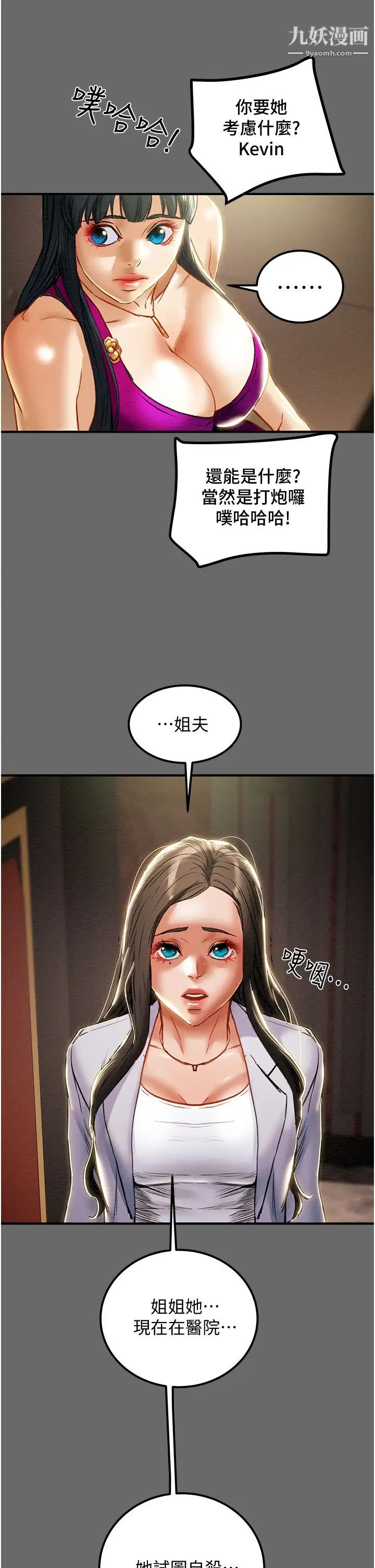 《纯情女攻略计划》漫画最新章节第69话 - 小姨子，你是来打炮的吗?免费下拉式在线观看章节第【50】张图片