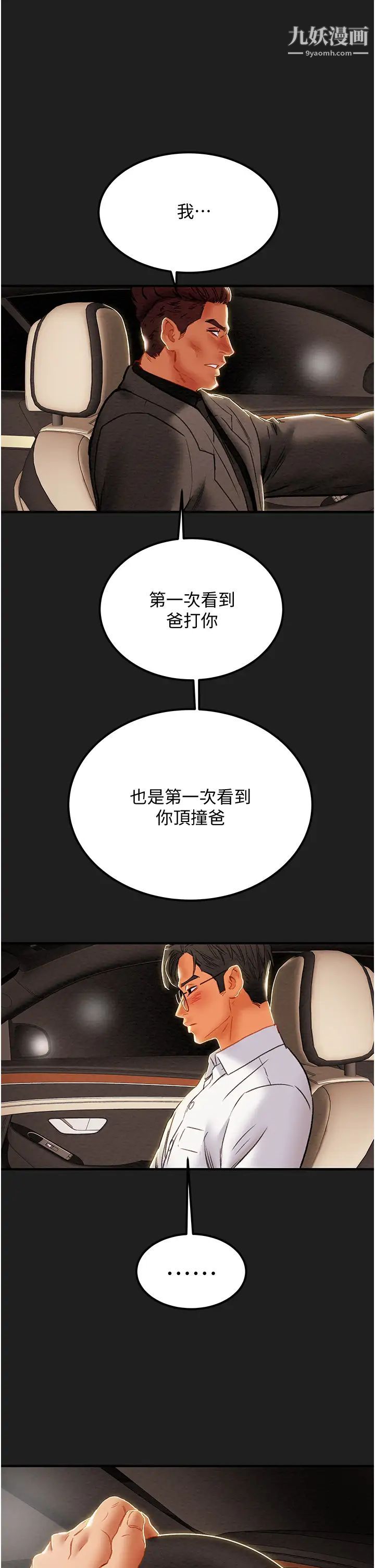 《纯情女攻略计划》漫画最新章节第69话 - 小姨子，你是来打炮的吗?免费下拉式在线观看章节第【32】张图片