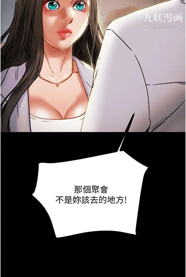 《纯情女攻略计划》漫画最新章节第70话 - 被性欲冲昏头的姐夫免费下拉式在线观看章节第【46】张图片