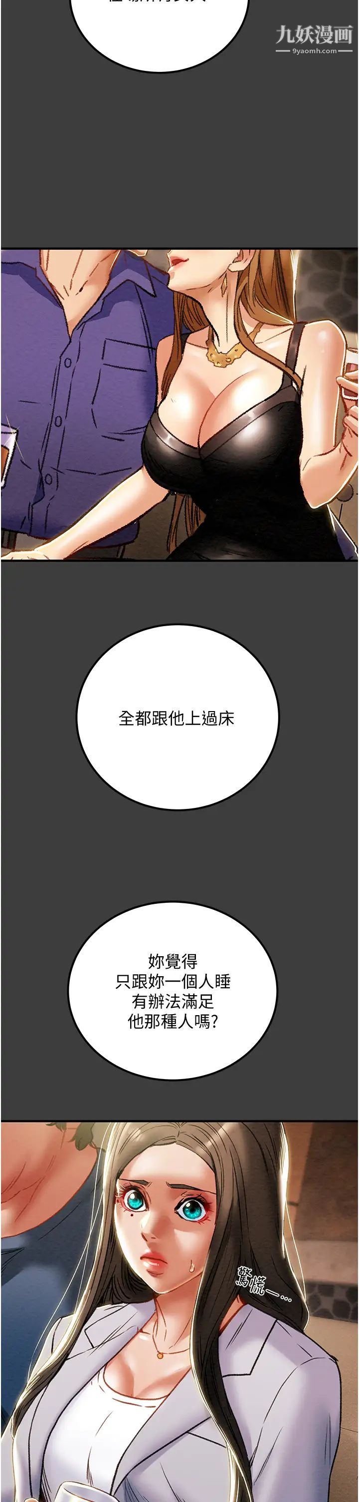 《纯情女攻略计划》漫画最新章节第70话 - 被性欲冲昏头的姐夫免费下拉式在线观看章节第【19】张图片