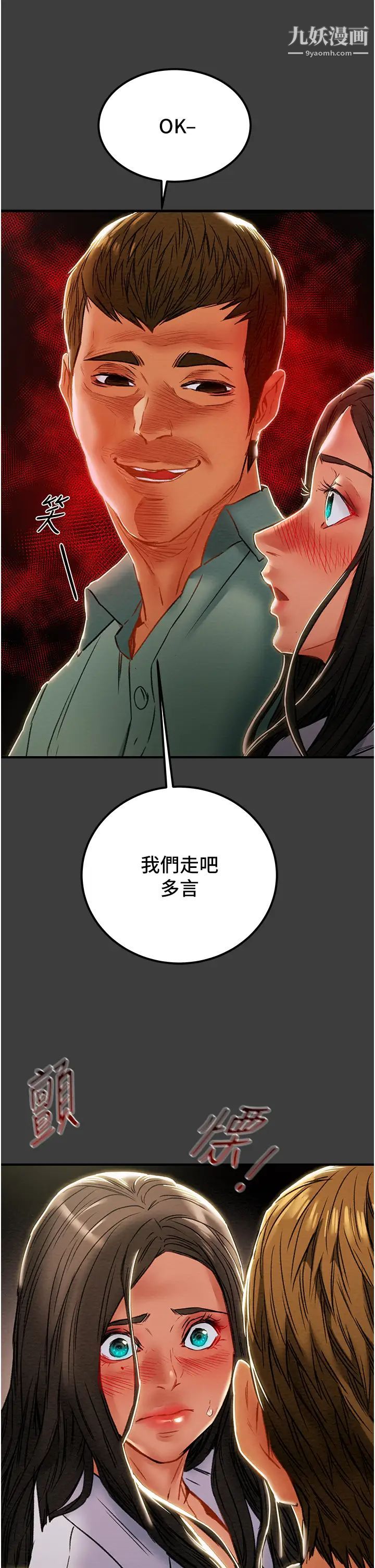 《纯情女攻略计划》漫画最新章节第70话 - 被性欲冲昏头的姐夫免费下拉式在线观看章节第【33】张图片