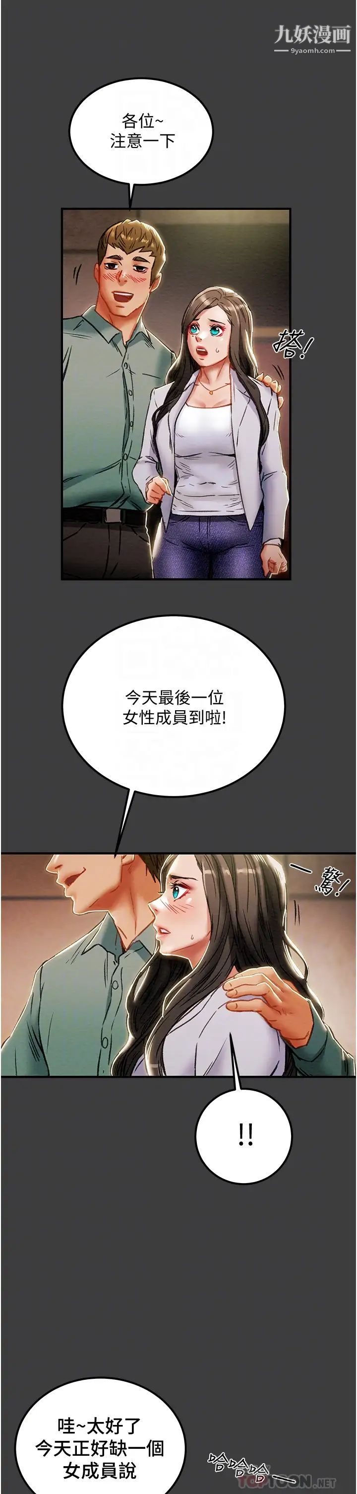 《纯情女攻略计划》漫画最新章节第70话 - 被性欲冲昏头的姐夫免费下拉式在线观看章节第【6】张图片