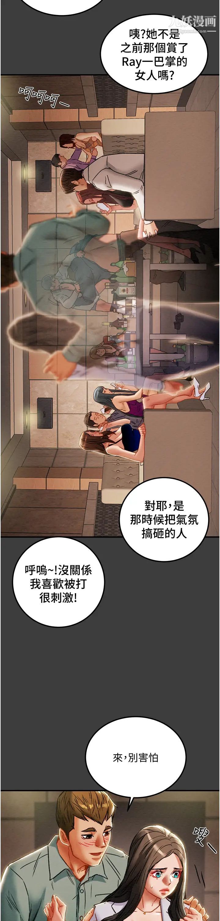 《纯情女攻略计划》漫画最新章节第70话 - 被性欲冲昏头的姐夫免费下拉式在线观看章节第【7】张图片