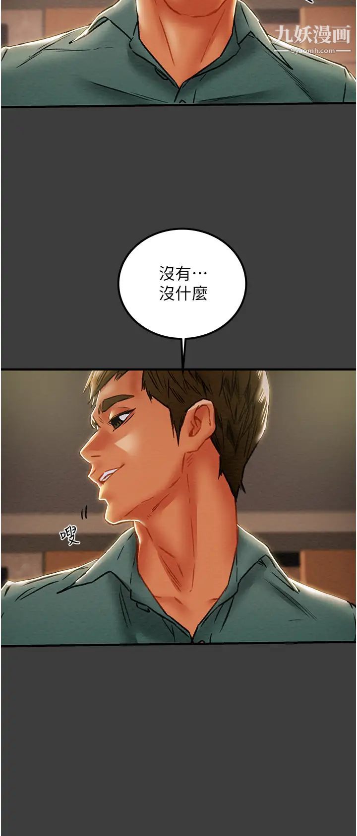 《纯情女攻略计划》漫画最新章节第70话 - 被性欲冲昏头的姐夫免费下拉式在线观看章节第【5】张图片