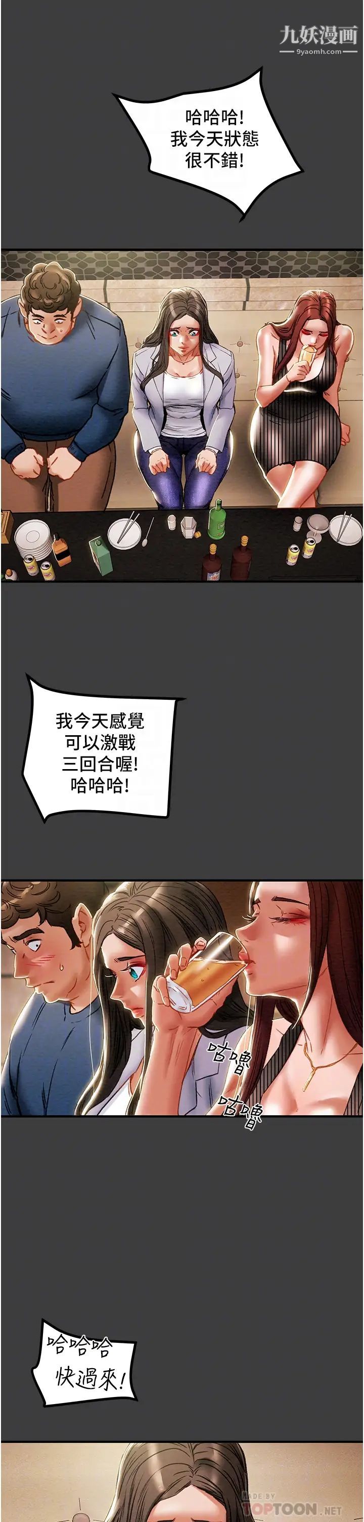 《纯情女攻略计划》漫画最新章节第70话 - 被性欲冲昏头的姐夫免费下拉式在线观看章节第【12】张图片