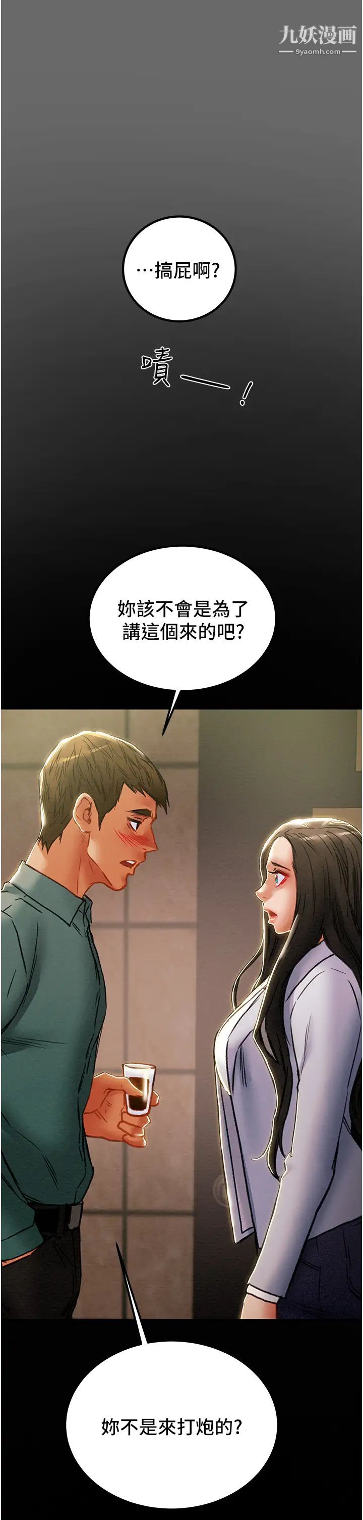 《纯情女攻略计划》漫画最新章节第70话 - 被性欲冲昏头的姐夫免费下拉式在线观看章节第【1】张图片