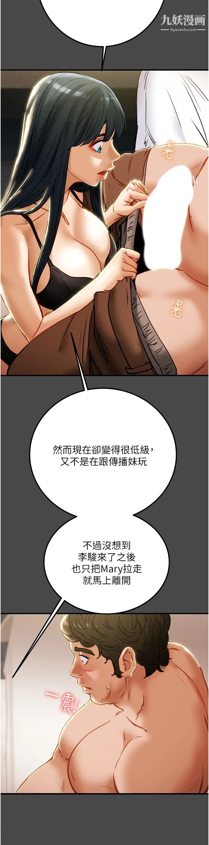 《纯情女攻略计划》漫画最新章节第71话 - 一次就好，多言…!免费下拉式在线观看章节第【11】张图片