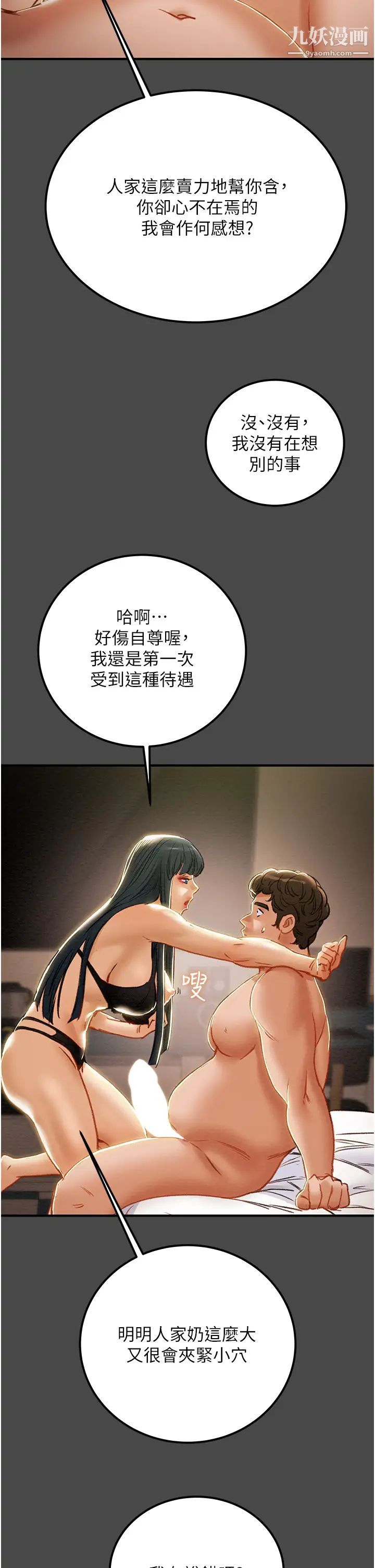 《纯情女攻略计划》漫画最新章节第71话 - 一次就好，多言…!免费下拉式在线观看章节第【21】张图片