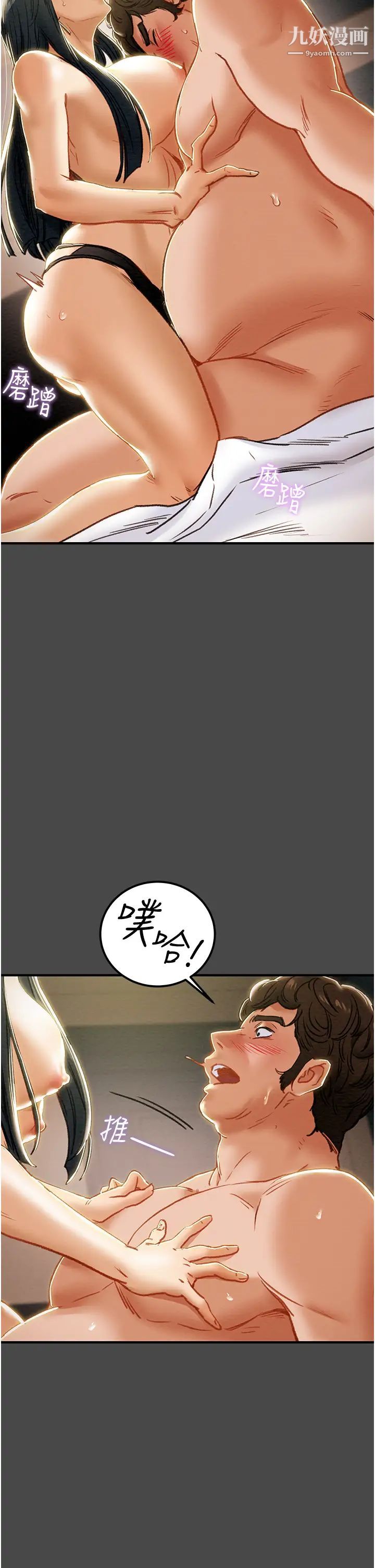 《纯情女攻略计划》漫画最新章节第71话 - 一次就好，多言…!免费下拉式在线观看章节第【37】张图片