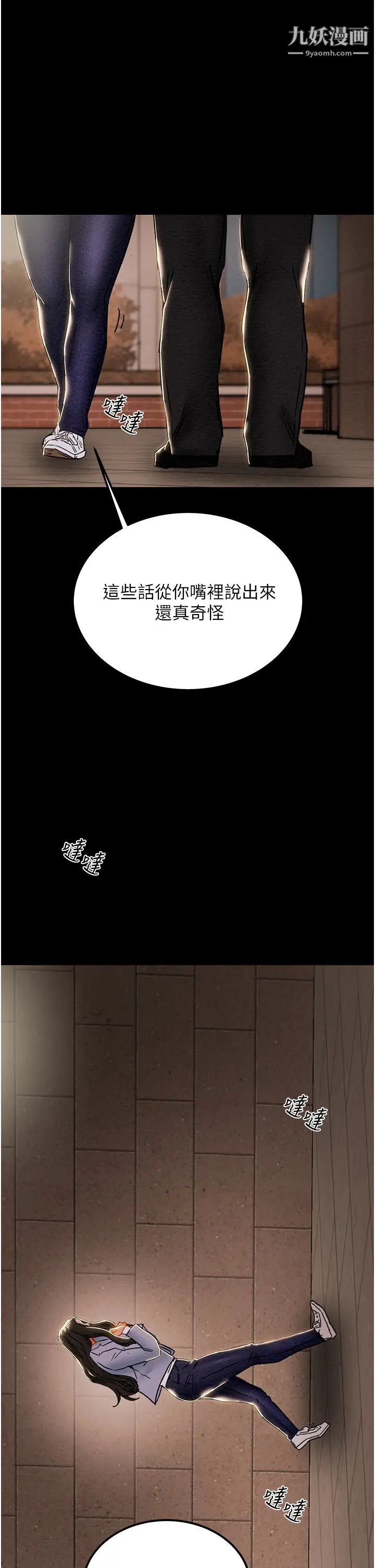 《纯情女攻略计划》漫画最新章节第71话 - 一次就好，多言…!免费下拉式在线观看章节第【1】张图片