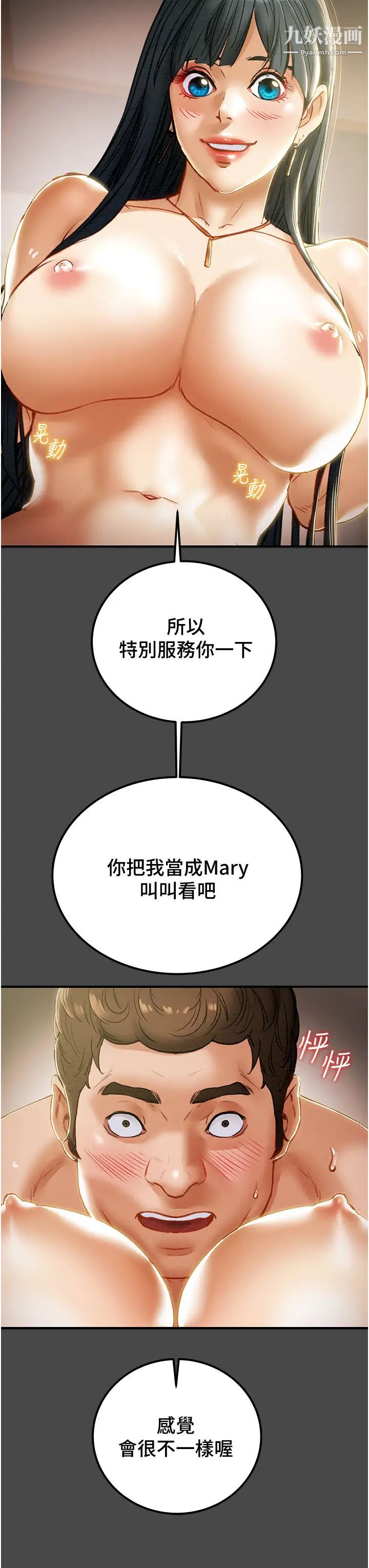 《纯情女攻略计划》漫画最新章节第71话 - 一次就好，多言…!免费下拉式在线观看章节第【25】张图片