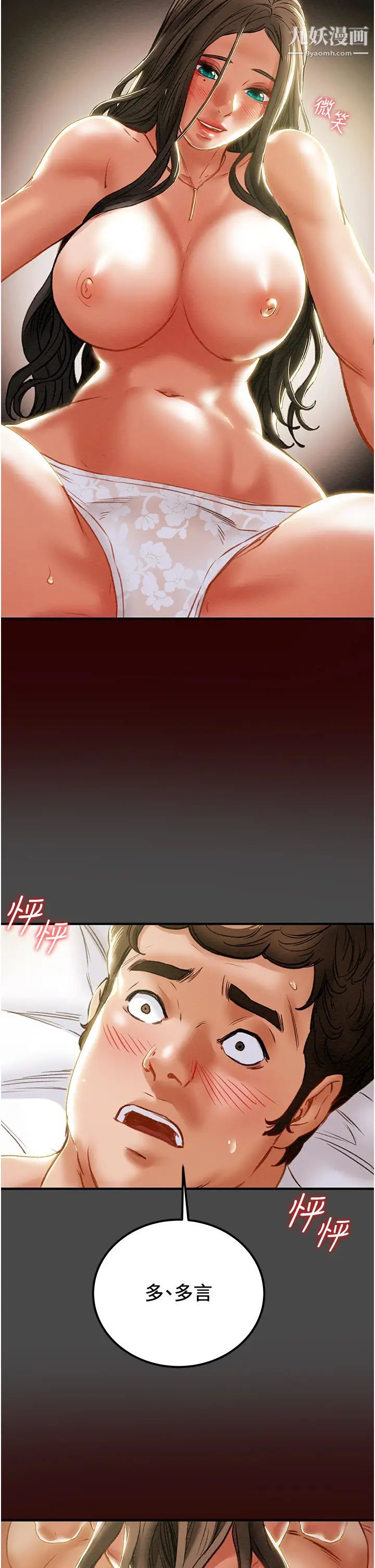 《纯情女攻略计划》漫画最新章节第71话 - 一次就好，多言…!免费下拉式在线观看章节第【40】张图片