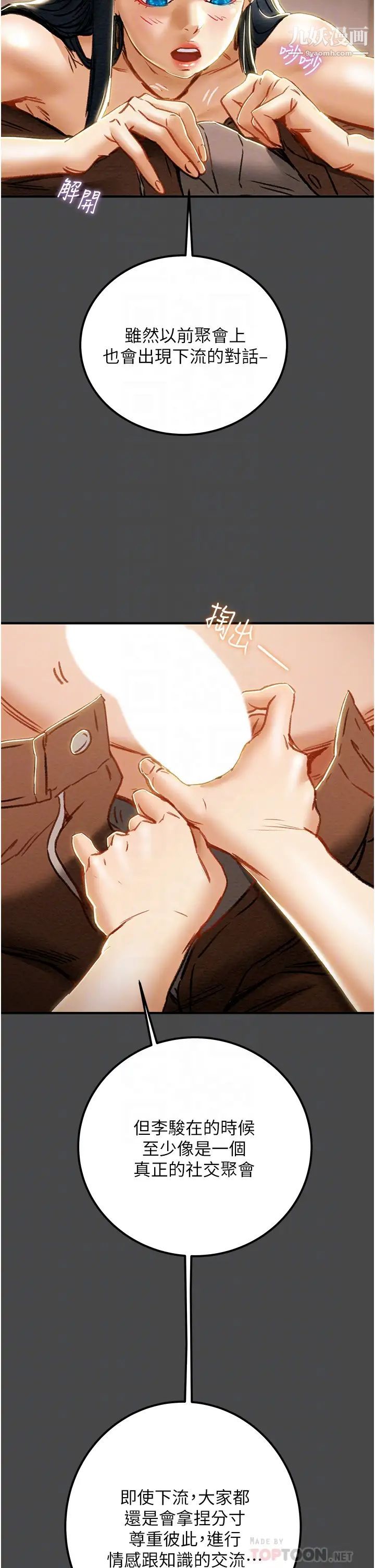 《纯情女攻略计划》漫画最新章节第71话 - 一次就好，多言…!免费下拉式在线观看章节第【10】张图片