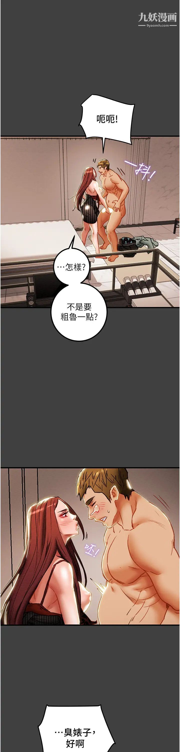 《纯情女攻略计划》漫画最新章节第72话 - 把我弄得乱七八糟!免费下拉式在线观看章节第【47】张图片