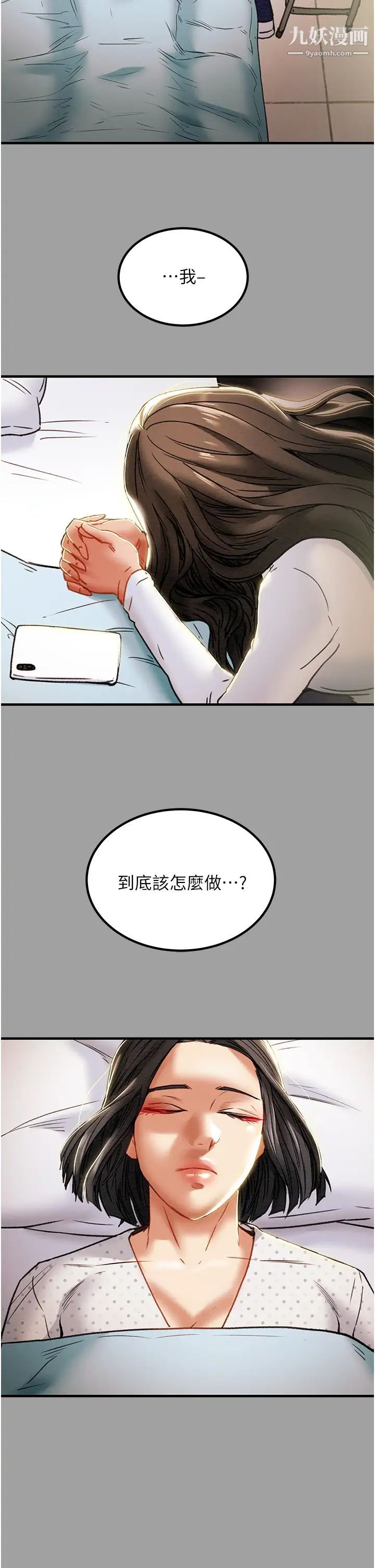 《纯情女攻略计划》漫画最新章节第72话 - 把我弄得乱七八糟!免费下拉式在线观看章节第【32】张图片