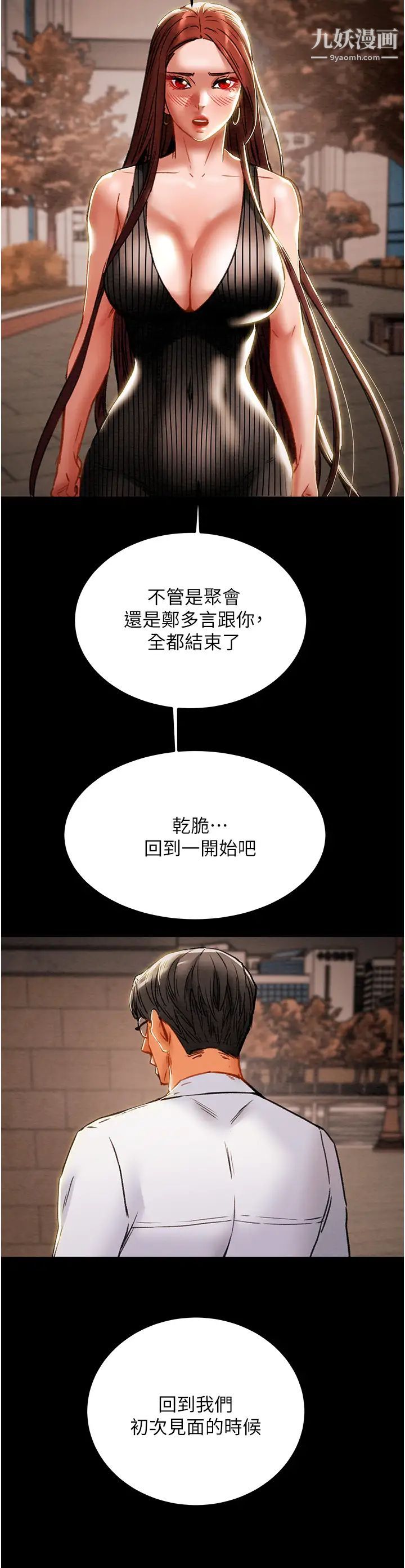 《纯情女攻略计划》漫画最新章节第72话 - 把我弄得乱七八糟!免费下拉式在线观看章节第【39】张图片