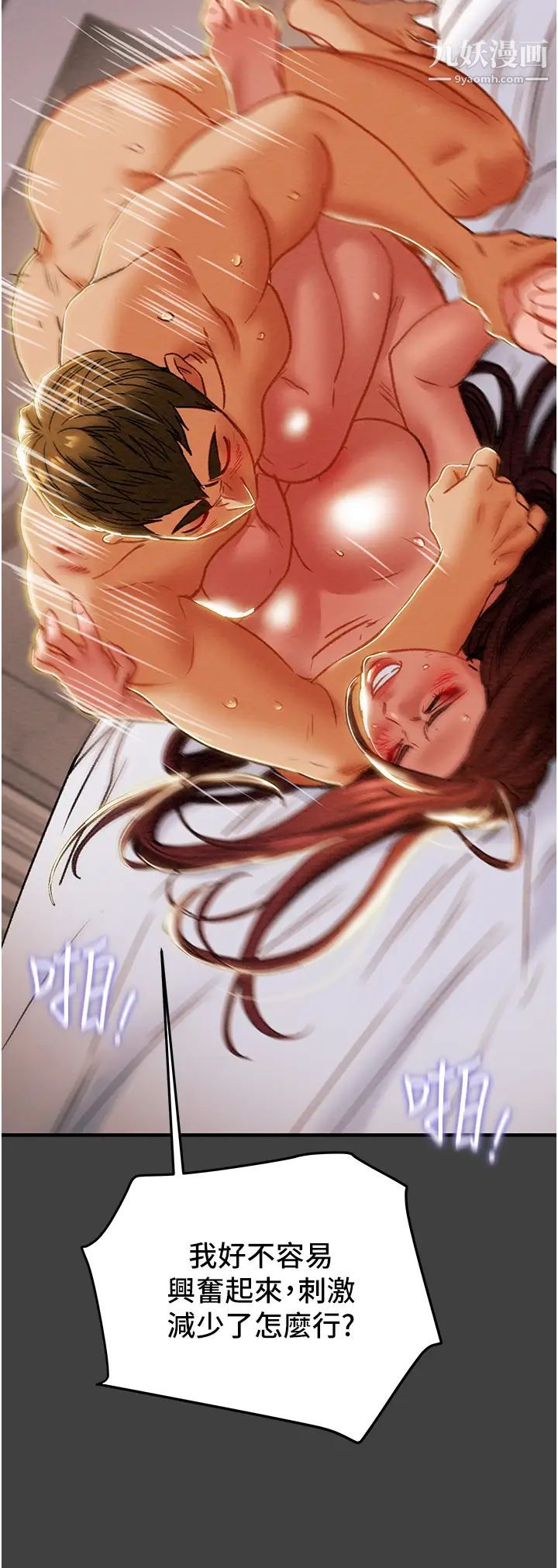 《纯情女攻略计划》漫画最新章节第73话 - 随着本能交配的野兽免费下拉式在线观看章节第【25】张图片