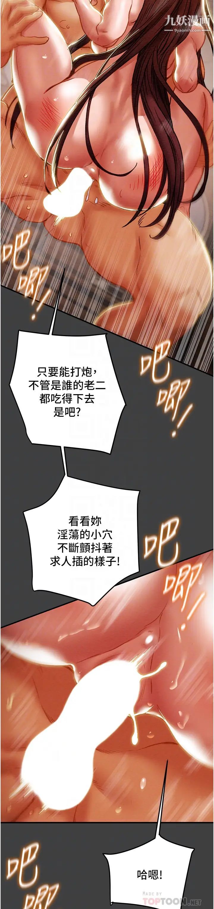 《纯情女攻略计划》漫画最新章节第73话 - 随着本能交配的野兽免费下拉式在线观看章节第【12】张图片