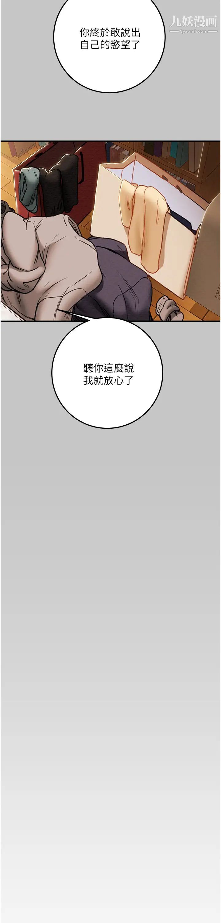 《纯情女攻略计划》漫画最新章节第74话 - 朝思暮想的小穴滋味免费下拉式在线观看章节第【22】张图片