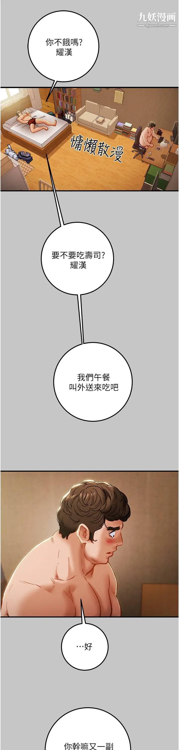 《纯情女攻略计划》漫画最新章节第74话 - 朝思暮想的小穴滋味免费下拉式在线观看章节第【15】张图片