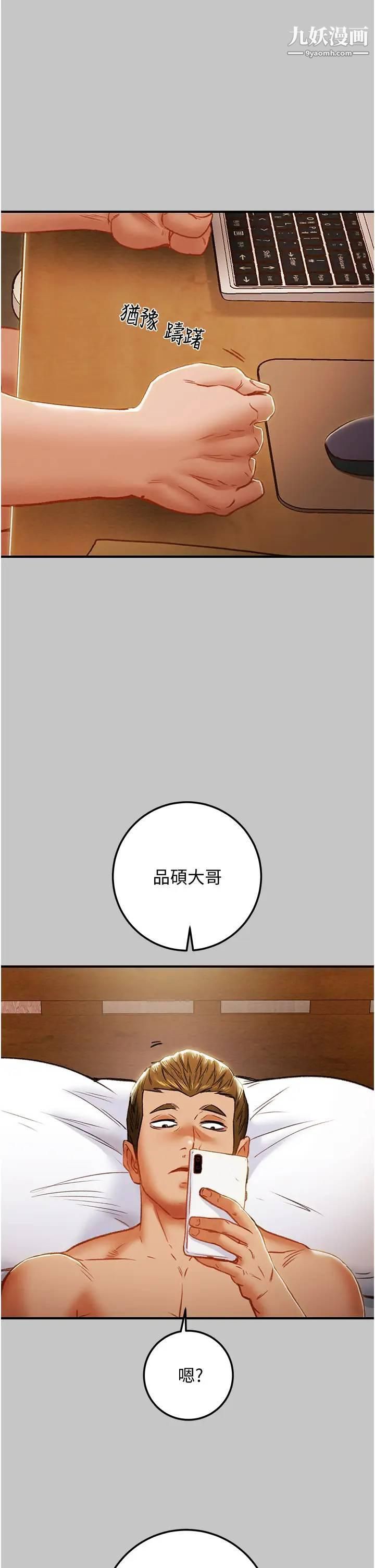 《纯情女攻略计划》漫画最新章节第74话 - 朝思暮想的小穴滋味免费下拉式在线观看章节第【19】张图片