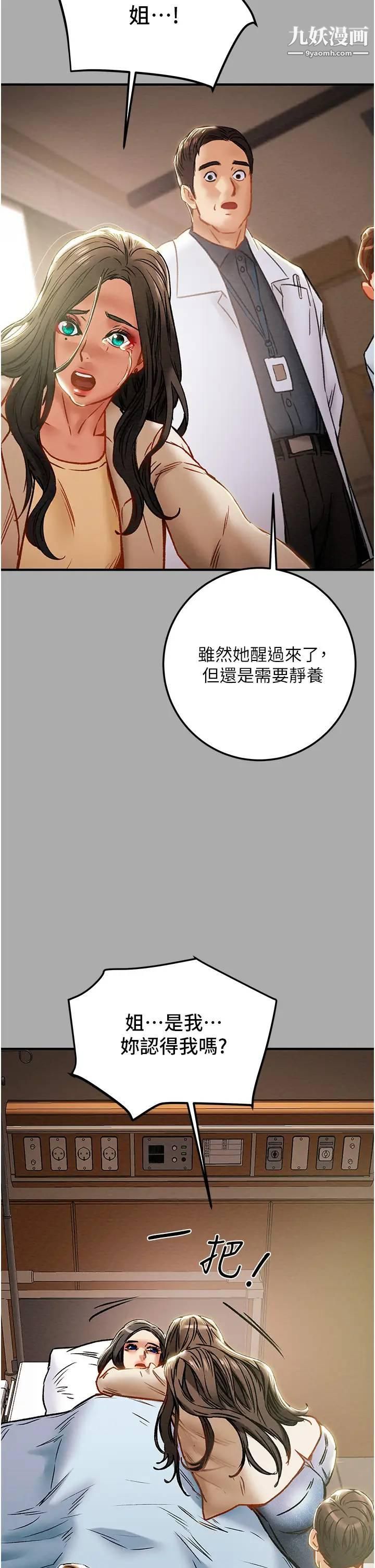 《纯情女攻略计划》漫画最新章节第74话 - 朝思暮想的小穴滋味免费下拉式在线观看章节第【42】张图片