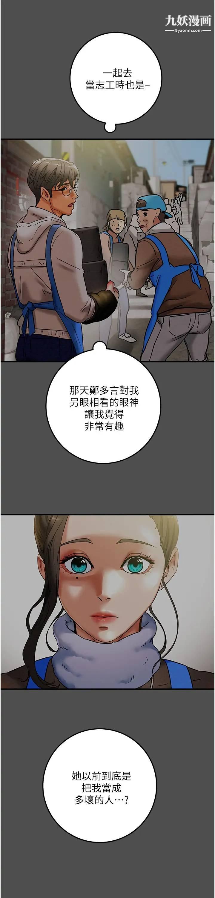 《纯情女攻略计划》漫画最新章节第74话 - 朝思暮想的小穴滋味免费下拉式在线观看章节第【30】张图片