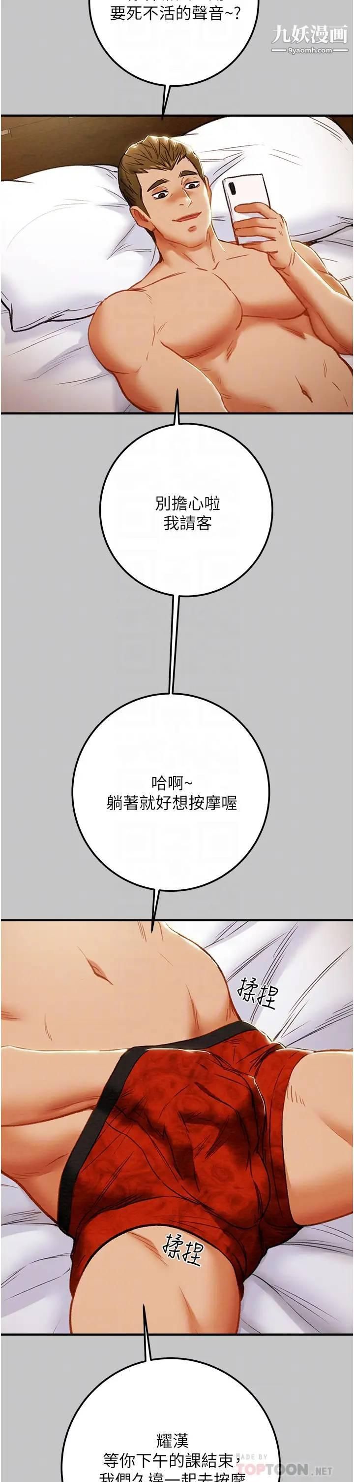 《纯情女攻略计划》漫画最新章节第74话 - 朝思暮想的小穴滋味免费下拉式在线观看章节第【16】张图片