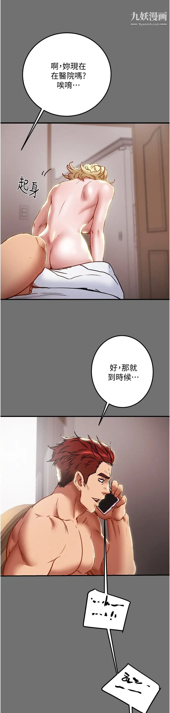 《纯情女攻略计划》漫画最新章节第75话 - 我们要不要结婚?免费下拉式在线观看章节第【52】张图片