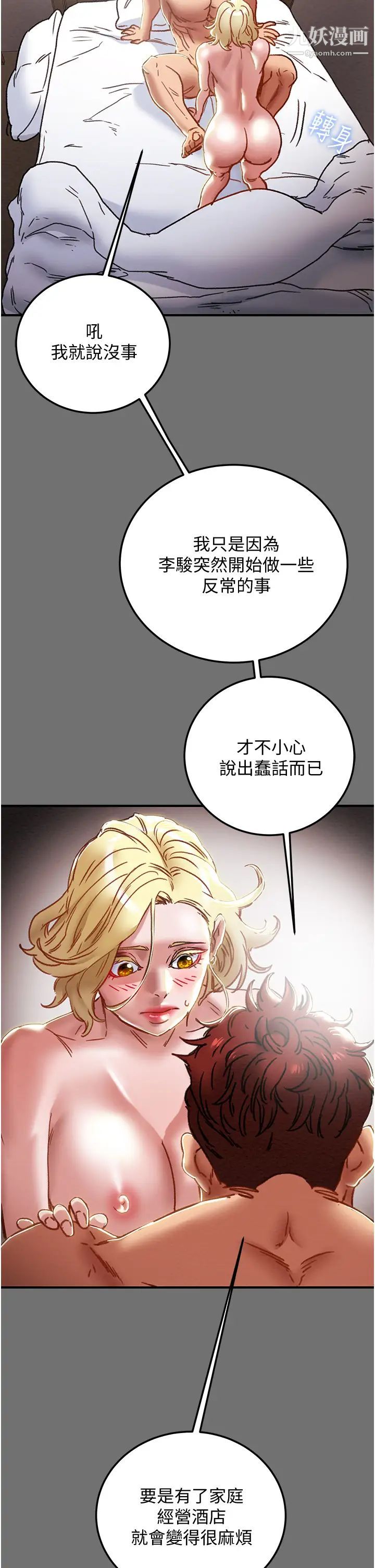 《纯情女攻略计划》漫画最新章节第75话 - 我们要不要结婚?免费下拉式在线观看章节第【30】张图片