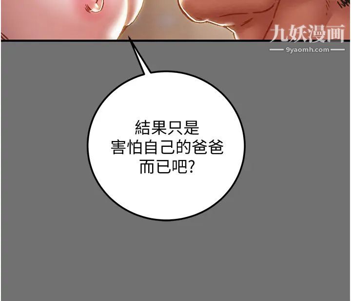 《纯情女攻略计划》漫画最新章节第75话 - 我们要不要结婚?免费下拉式在线观看章节第【32】张图片