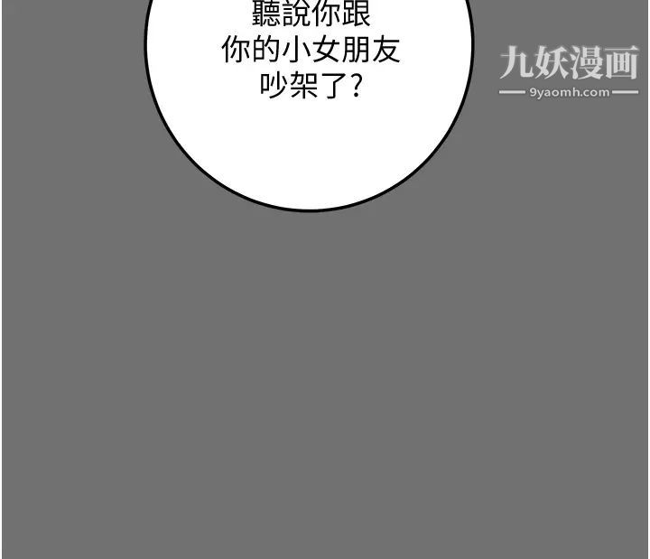 《纯情女攻略计划》漫画最新章节第75话 - 我们要不要结婚?免费下拉式在线观看章节第【55】张图片