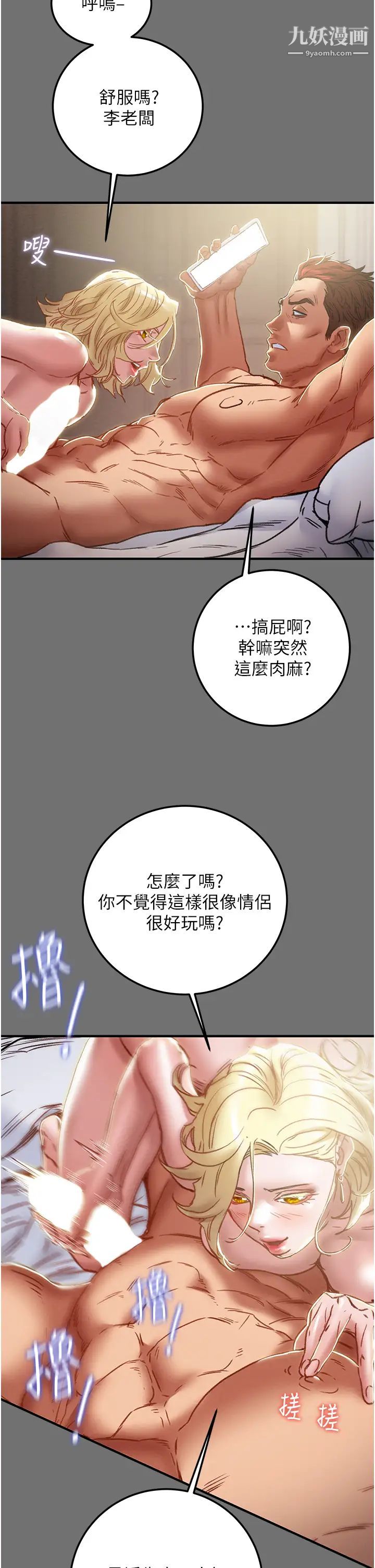 《纯情女攻略计划》漫画最新章节第75话 - 我们要不要结婚?免费下拉式在线观看章节第【13】张图片