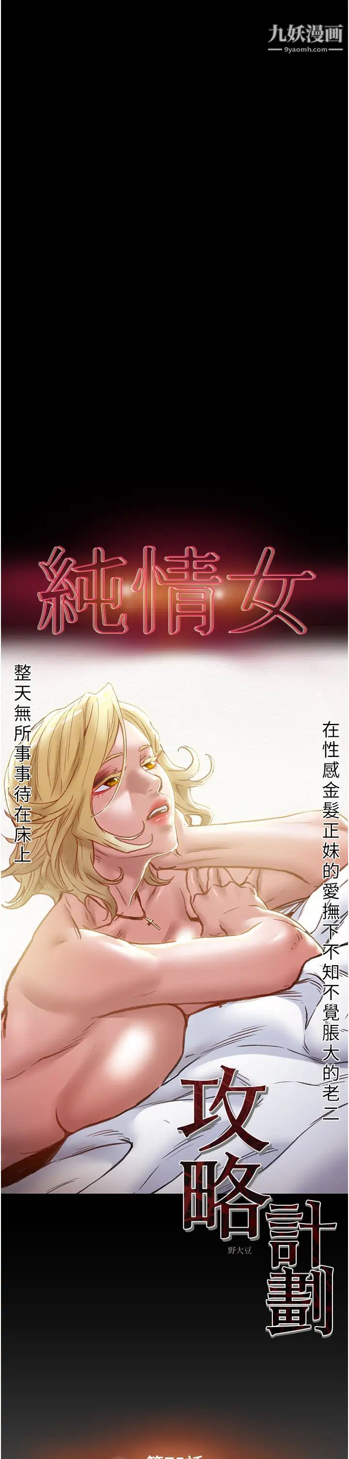 《纯情女攻略计划》漫画最新章节第75话 - 我们要不要结婚?免费下拉式在线观看章节第【5】张图片