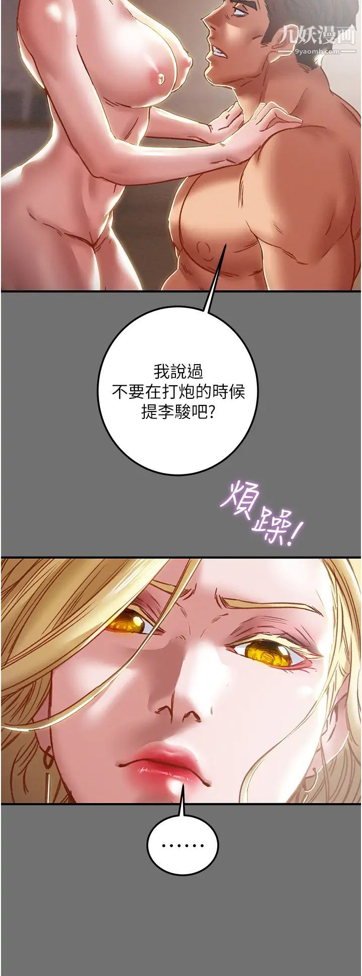 《纯情女攻略计划》漫画最新章节第75话 - 我们要不要结婚?免费下拉式在线观看章节第【35】张图片