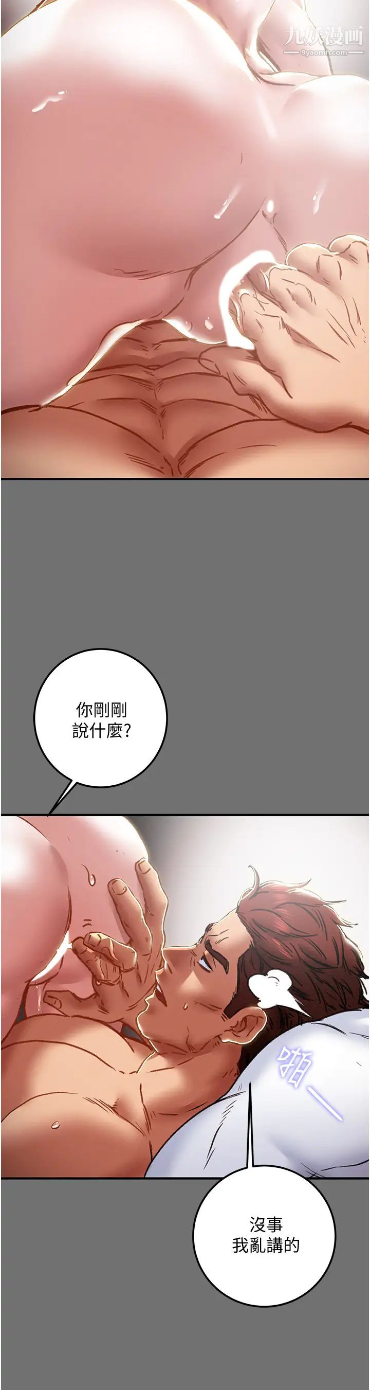 《纯情女攻略计划》漫画最新章节第75话 - 我们要不要结婚?免费下拉式在线观看章节第【28】张图片