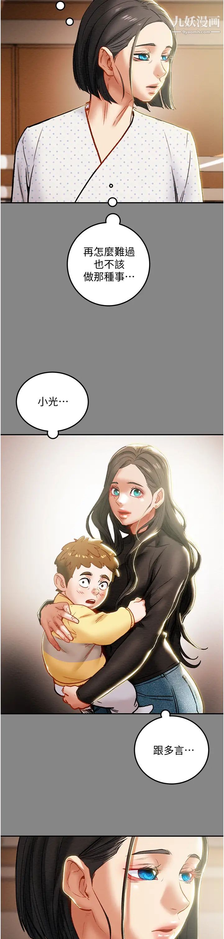 《纯情女攻略计划》漫画最新章节第76话 - 不够~我还要!免费下拉式在线观看章节第【44】张图片