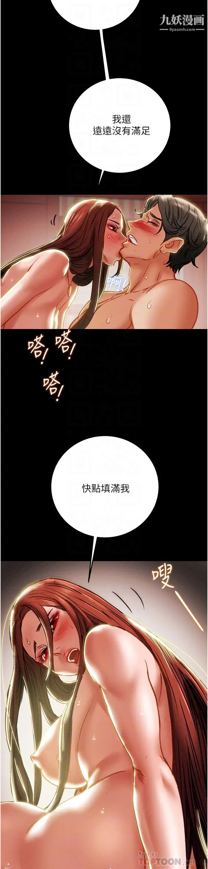 《纯情女攻略计划》漫画最新章节第76话 - 不够~我还要!免费下拉式在线观看章节第【18】张图片